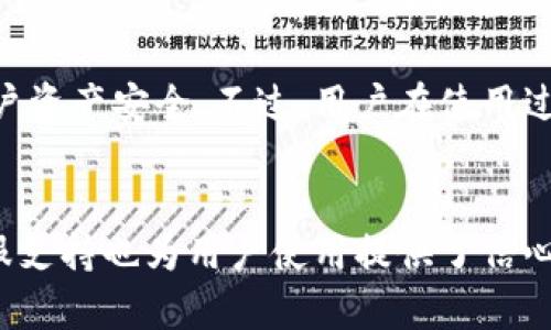   TPWallet的安全性分析：2023年最新评估 / 
 guanjianci TPWallet, 数字货币, 安全性 /guanjianci 

引言
在如今数字货币越来越受到关注的时代，交易所和钱包的安全性成为了用户最关心的问题之一。TPWallet作为一个新兴的数字货币钱包，因其便捷性和多功能性吸引了众多用户使用。然而，用户在选择使用数字货币钱包时，总会担心其安全性。那么，TPWallet还安全吗？本文将全面分析TPWallet的安全性，为用户提供参考与建议。

TPWallet的概述
TPWallet是一个多币种和跨链的数字货币钱包，支持大部分主流数字资产的存储、交易和管理。它通过去中心化的技术架构，旨在为用户提供安全、便捷和高效的数字资产管理方案。TPWallet不仅提供基本的存储功能，还支持去中心化交易、链上资产管理等多种服务。

TPWallet的安全性特点
TPWallet的安全性可以通过几个主要方面进行评估：

h41. 私钥管理/h4
TPWallet采用用户自控私钥的方式，用户可以通过创建一个助记词或者密钥对来管理自己的资产。这种方式确保了用户的私钥不会被存储在中心化服务器上，从而降低了被黑客攻击的风险。即使TPWallet的服务器遭到攻击，用户的资产也可以通过私钥恢复，从而确保安全性。

h42. 安全审计/h4
TPWallet定期接受第三方的安全审计，以发现其在安全性上的潜在漏洞。通过不断的审计和改进，TPWallet能够保持较高的安全标准。此外，TPWallet的开发团队也是业界知名安全专家，具有丰富的安全经验，可以有效防御常见的网络攻击。

h43. 多重签名技术/h4
TPWallet引入了多重签名技术，支持交易前需要多个私钥的签署，这样可以增加交易的安全性。即使一个私钥被盗，黑客也无法单独进行交易，确保了用户资产的安全。

h44. 交易安全/h4
TPWallet对于每一笔交易都采用了安全加密技术，确保交易信息的传输过程不会被窃取。同时，TPWallet还建议用户启用双重认证（2FA）功能，以进一步增强账户的安全性。

用户反馈与评价
从用户的反馈来看，TPWallet的安全性得到了较高的认可。许多用户表示，他们对TPWallet的私钥管理和安全措施感到满意，使用过程中也没有发生由于安全性问题导致的资产损失。优秀的用户体验以及专业的客服支持也为用户提升了信任感。

与其他钱包的比较
在数字货币钱包市场中，TPWallet与其他钱包相比，其安全性处于相对较高的水平。虽然市场上仍有一些知名的钱包存在安全漏洞，但TPWallet不断提升的安全协议和措施使其在众多钱包中脱颖而出。

TPWallet的未来展望
随着区块链行业的不断发展，TPWallet也在不断迭代更新，推出新的安全措施和功能。未来，TPWallet将继续关注安全领域的新技术，并用户体验，力求成为用户最信任的数字货币钱包之一。

常见问题解答

h4问题1：TPWallet是否适合新手使用？/h4
TPWallet设计了友好的用户界面，适合各种水平的用户，包括新手。对于新手来说，TPWallet提供了详细的使用指南，以及基础的教育视频，帮助他们快速上手。在使用过程中，如果用户遇到问题，TPWallet的客服团队也提供及时的支持，确保用户可以随时获得帮助。这些都使得TPWallet对于新手相对友好。

h4问题2：TPWallet是否支持多种数字货币？/h4
TPWallet支持多种主流数字货币，包括比特币、以太坊、莱特币等，并且还支持一些新兴的数字资产。这种多样性使得用户可以方便地管理不同的数字资产，增强了其市场竞争力。此外，TPWallet还实行了跨链协议，用户可以在不同区块链之间进行交易和转换，进一步提升了钱包的功能性。

h4问题3：TPWallet的客服支持如何？/h4
TPWallet提供了多种客户服务渠道，包括邮件、在线客服和常见问题（FAQ）页面。无论用户在使用过程中遇到什么样的困难，客服团队都能提供快速有效的响应。TPWallet还在其官网上设立了社区和论坛，鼓励用户之间交流和分享经验，使得用户能够在更广泛的社区中获取帮助和支持。

h4问题4：TPWallet的安全性在历史上是否出现过问题？/h4
TPWallet在其发展的历史上，未曾出现过重大的安全事件，这是得益于其重视安全的原则和持续的技术升级。定期进行安全审计和监测，及时修复系统漏洞，确保用户资产安全。不过，用户在使用过程中仍需保持警惕，不轻易分享自己的私钥和助记词，持续更新安全知识和意识，以维护资产安全。尽管信誉良好，任何钱包或平台都需要用户保持一定的安全警觉。

结论
综上所述，TPWallet在安全性上具备多种优势，其私钥管理、安全审计、多重签名技术和交易安全措施，都为用户提供了相对高的保护。同时，其良好的用户反馈和客服支持也为用户使用提供了信心。在选择数字货币钱包时，TPWallet是一个值得考虑的优秀选择。