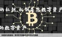提示：为了保证您的安全，请勿公开或分享您的