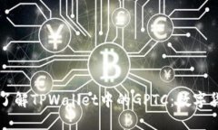 ### 深入了解TPWallet中的GPTC：数字货币的下一步