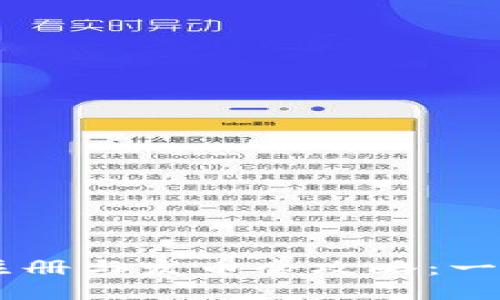 以太坊钱包注册与发币全攻略：一步步轻松上手