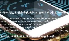 比特币钱包的官网网址会因不同的钱包类型和开