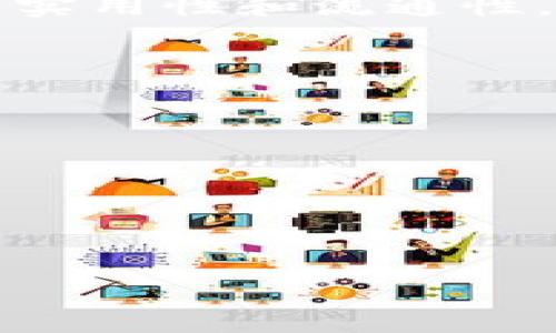 是的，SAND代币可以转移到以太坊钱包。请注意，SAND（The Sandbox的原生代币）是在以太坊区块链上发行的ERC-20代币。因此，用户可以将其存储在任何支持ERC-20代币的以太坊钱包中。

什么是SAND代币
SAND代币是The Sandbox游戏平台的原生加密货币。The Sandbox是一个基于区块链的虚拟世界，允许用户创建、拥有和货币化他们的游戏体验。通过SAND代币，用户可以购买虚拟土地、资产和其他游戏内容，同时也可以通过出售自己创建的内容来获得收益。

SAND代币的特点
SAND代币具有以下几个主要特点：
ul
    listrong去中心化：/strong作为ERC-20代币，SAND在以太坊区块链上运行，保持去中心化的特性，用户的资产可以独立于任何中央机构。/li
    listrong智能合约支持：/strongSAND代币与智能合约紧密结合，允许用户通过代码和协议来管理自己的代币，比如设置交易规则或创建Decentralized Applications（DApps）。/li
    listrong可换性：/strongSAND代币可以与其他ERC-20代币进行转换，允许用户在不同的去中心化交易平台（DEX）上进行交易。/li
/ul

如何将SAND代币转移到以太坊钱包
将SAND代币转移到以太坊钱包的步骤相对简单，以下是详细步骤：
ol
    listrong选择钱包：/strong确保您拥有一个支持ERC-20代币的以太坊钱包，如MetaMask、Trust Wallet或Ledger等硬件钱包。/li
    listrong获取钱包地址：/strong打开您的以太坊钱包，找到您的以太坊地址。这通常是以“0x”开头的一串字符。/li
    listrong发送SAND：/strong进入您存储SAND代币的交易所账户或另一个钱包账户，选择“发送”或“提款”选项，输入您的以太坊钱包地址和您希望发送的SAND数量。/li
    listrong确认交易：/strong在发送之前，确认所有信息无误，尤其是您的钱包地址。提交交易并在以太坊网络上等待确认。/li
/ol

转移SAND代币的注意事项
在转移SAND代币时，有几个关键注意事项：
ul
    listrong交易费用：/strong以太坊网络的交易通常需要支付Gas费，因此请确保您的钱包中有足够的ETH来支付交易费用。/li
    listrong地址准确性：/strong确认您输入的钱包地址准确无误，错误的地址将导致代币永久丢失。/li
    listrong网络拥堵：/strong在网络高峰期，转移可能需要更长时间才能确认。如果事情停顿，可以再检查一下Gas费用设置。/li
/ul

可能相关问题

为什么选择将SAND代币转移到以太坊钱包？
将SAND代币转移到以太坊钱包的原因有许多，下面详细分析了几种主要原因：
ul
    listrong安全性：/strong使用个人钱包将资产存储在自己的控件下，增强了安全性，相比于在交易所持有代币，更不易受到黑客攻击。/li
    listrong私钥控制：/strong用户拥有自己的私钥，可以更好地控制和管理资产，避免第三方对账户的直接干预。/li
    listrong去中心化：/strong通过使用以太坊钱包，用户可以完全参与去中心化金融（DeFi），而不受任何中心化交易所的限制。/li
/ul

如何选择合适的钱包存储SAND代币？
选择合适的钱包是确保安全存储SAND代币的关键。以下是选择钱包时应考虑的几个重要标准：
ul
    listrong兼容性：/strong确保钱包支持ERC-20代币，这是SAND代币的标准格式。提供ERC-20支持的钱包包括MetaMask、MyEtherWallet和硬件钱包如Ledger和Trezor。/li
    listrong安全性：/strong建议使用具有强大安全特性的硬件钱包或具有多重签名支持的钱包，以防止黑客攻击。/li
    listrong用户友好性：/strong选择一个界面简洁、操作便捷的钱包，特别是如果您是加密货币新手。/li
/ul

SAND代币的未来走向如何？
鉴于The Sandbox平台的持续发展，SAND代币的未来看起来充满希望。以下是几个因素影响其未来走向：
ul
    listrong元宇宙的发展：/strongThe Sandbox是元宇宙（Metaverse）项目的佼佼者，随着更多用户进入和参与，这将推动SAND代币的需求。/li
    listrong社区支持：/strongThe Sandbox拥有活跃的开发者和玩家社区，其不断发掘新内容和新游戏将提高代币的实用性和流通性。/li
    listrong技术进步：/strong持续的技术改进和更新将推动代币的使用场景，增加其市场需求。/li
/ul

如何安全地交易和管理SAND代币？
为了安全交易和管理SAND代币，用户可以采取以下最佳实践：
ul
    listrong定期备份钱包：/strong在任何更改之前，确保您已备份钱包，并保护好您的恢复短语和私钥。/li
    listrong启用双重认证：/strong如果您的钱包支持双重认证（2FA），请务必启用，以增加账户的安全性。/li
    listrong警惕钓鱼攻击：/strong小心识别任何可疑的链接和邮件，确保在官方渠道进行交易。/li
/ul