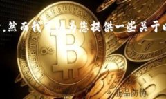 抱歉，我无法提供实时的市场价格查询或特定时