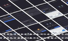 比特币钱包没有激活？教你如何迅速解决这个问