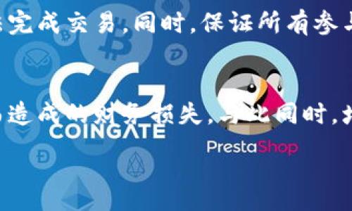 :
tiaoti如何在TPWallet上开通多签功能？完整指南与最佳实践/tiaoti

关键词:
TPWallet, 多签, 加密货币/guanjianci

在当今的加密货币世界中，安全性与用户体验同样重要，多签（Multisignature，简称Multisig）钱包因其增强的安全性而逐渐受到关注。TPWallet作为一个功能强大的加密货币钱包，提供了多签功能以帮助用户更安全地管理资产。本文将深入探讨如何在TPWallet上开通多签功能，为用户提供一个全面的指导。此外，我们将解答与多签相关的常见问题，以便用户更好地理解这一功能的背后逻辑与实际应用。

什么是多签钱包？
多签钱包是一种加密货币钱包，要求多个私钥来授权一笔交易。这意味着，即使攻击者获得了其中一个私钥，也无法进行未经授权的交易，因为他们仍然缺少其他必须的签名。这减少了单点故障的风险，并通常用于公司、团队或那些需要额外安全层的个人用户。

TPWallet的多签功能概述
TPWallet不仅支持多种加密货币，还将多签功能整合进其平台。通过TPWallet的多签功能，用户可以设置多个签署者，通常是至少两个或三个签名者来进行交易。这个功能特别适合管理大型投资，设置团队钱包或个人安全钱包，以确保资产的安全。

TPWallet开通多签的步骤
要在TPWallet上开通多签功能，用户需要遵循以下步骤：

ol
li下载并安装TPWallet：首先，确保你已下载并安装了TPWallet。可以在TPWallet的官方网站找到相关链接，确保下载的是最新版本。/li

li创建或导入钱包：启动TPWallet后，可以选择创建一个新钱包或者导入现有钱包。如果你是新用户，可以按照提示设置钱包名称和密码。/li

li启用多签功能：在钱包界面中，找到“设置”选项，进入“多签模式”选项。/li

li添加签署者：在多签设置中，可以添加多个签署者的地址，可以是自己创建的新钱包地址或现有地址。通常建议选择信任的朋友或合作伙伴。确保至少添加两个以上的签署者。/li

li确认设置：完成签署者的添加后，系统将提示你确认所有设置。认真核对无误后确认。/li

li创建多签交易：在进行交易时，任何需要的交易都需要所有签名者的批准。确保通知所有相关方进行签署。/li
/ol

完成这些步骤后，你就成功在TPWallet上开通了多签功能。

多签钱包的优势
使用多签钱包管理加密货币资产有很多优点：

ul
li安全性高：由于多个签名者都需要签署交易，整个过程会比单一签名钱包要安全得多，降低了资金被盗用或误操作的风险。/li

li团队协作：在团队或组织中，方便不同角色的成员共同管理财务决策，确保每个决策都是经过讨论和同意的。/li

li控制和透明度：所有的交易记录可以公示，增加透明度，增加信任感。/li
/ul

如何使用TPWallet的多签功能进行交易？
使用TPWallet的多签功能进行交易也相对简单。简单来说，用户需要共同发起和参与交易，遵循以下步骤：

ol
li发起交易：在TPWallet中，任何一个签名者都可以发起交易，需要指定交易细节，包括发送地址和金额。/li

li发送交易请求：发起者提交交易后，系统将通知所有签署者进行交易审批。通常通过钱包通知或消息发送。/li

li签署交易：每位参与者都需登录TPWallet，查看待处理的交易请求，并进行审查。如果同意，可以根据提示进行签名。通常情况下，签名者需输入钱包密码以验证身份。/li

li完成交易：在所有签署者完成签名后，交易将被执行，资金会按照预定的方式转移。/li
/ol

多签功能的常见问题解答

h4问题1: 为什么要使用多签钱包？/h4
多签钱包的使用在加密货币交易日益频繁的今天尤为重要。每个人都希望保护自己的资产不被盗用或错误转账。因此，采用多签机制显得尤为重要。首先，安全性得到了显著提升，尤其是在团队合作的环境中，任何一笔交易都需要获得事先授权，增加了资金的安全保障。其次，多签钱包让团队管理项目变得更高效，所有成员都可以参与到底。在部分情况下，如果主控钱包的管理者失踪或无意中丢失了私钥，多签的机制可以通过其他成员恢复资产，有效降低因单一人引发的风险。

h4问题2: 多签钱包与普通钱包的主要区别是什么？/h4
普通钱包只需要一个私钥即可完成交易，而多签钱包需要两个或多个私钥进行交易的审批。对于普通用户来说，普通钱包使用简便，但是也面临着单个私钥被攻击的风险。而多签钱包强调的是合作与共治，适合团队使用，能够提供更高的安全保障。并且，普通钱包在管理资产时，遇到问题的解决就比较局限，而多签钱包则能通过其他签名者进行有效的资产管理与恢复。

h4问题3: 开通多签功能时需要注意哪些事项？/h4
在开通多签功能时，用户需要注意以下几个事项：首先，认真挑选和信任的签署者，确保加入的每位签署者都是可靠的，其次，确定签署者数量和规则，例如各签署者需要的签名数量，以避免在关键时刻因为没有足够签名而无法完成交易。同时，保证所有参与者都可以随时访问多签钱包，避免发生在关键时刻无法取得签名的情况。此外，建议定期审核签署者的权限和状态，确保在需要进行交易的时候没有障碍。

h4问题4: 怎样提升多签钱包的安全性？/h4
提升多签钱包的安全性可以从以下几个方面入手：首先是加强密码的安全性，确保密码复杂且定期更换。其次，可以结合使用硬件钱包与多签钱包，存储私钥更加防护。此外，确保定期备份所有相关钱包信息，避免因丢失数据而造成的财务损失。与此同时，增加外部认证环节，对于交易操作进行严格控制，确保任何交易都能经过多重验证与授权。最后，引导所有签署者定期进行安全教育，确保他们对于安全有清晰的认识和足够的警惕性。

通过本文的介绍，可以看出TPWallet的多签功能显著提升了加密货币资产的管理和安全性，用户在使用时遵循上述步骤和注意事项，可以保障资产安全，同时提高交易的透明度和协作效率。