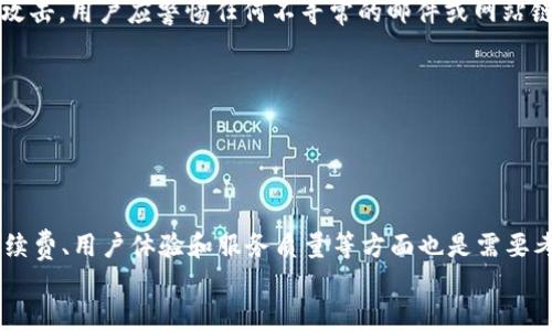 tpwallet（TPWallet）是一个非常流行的数字钱包，用户可以通过它安全地存储、发送和接收各种加密货币。尽管它为用户提供了便利，但用户在使用过程中可能会遇到一些常见问题，例如密钥错误。密钥错误会导致用户无法正常访问他们的资产或进行交易。

什么是密钥？
在区块链和加密货币的世界中，密钥是用来访问用户数字资产的安全凭证。密钥通常分为两类：公钥和私钥。公钥可以公开分享，用于收款；私钥则是秘密的，只有拥有者知道，它用于签名交易，证明用户对某一地址的控制权。密钥的安全性是保护用户资产的重要因素。

tpwallet显示密钥错误的原因
当tpwallet显示密钥错误时，可能是由于以下几个原因：
ul
  listrong输入错误：/strong很多时候，用户在输入私钥时容易发生拼写错误，例如多余的空格、数字或字母不准确等。/li
  listrong密钥格式不正确：/strong不同的加密货币有各自的密钥格式，用户可能会不小心输入了不符合格式的密钥。/li
  listrong钱包版本问题：/strongtpwallet的不同版本可能会对密钥处理有不同的要求，如果用户的应用版本较旧，可能无法正确识别新格式的密钥。/li
  listrong设备或网络问题：/strong如果用户在使用tpwallet时网络不稳定，可能导致密钥验证过程失败。/li
  listrong恶意软件或病毒影响：/strong一些恶意软件可能会篡改用户输入的内容，导致密钥错误的问题。/li
/ul

如何解决密钥错误的问题
解决tpwallet显示密钥错误的问题可以采取以下几种方法：
ul
  listrong仔细核对输入：/strong在输入私钥时，建议逐个字符核对，确保无误。可以将密钥复制粘贴到安全的文本编辑器中进行核对。/li
  listrong检查密钥格式：/strong确认你输入的密钥是否符合该加密货币的标准格式。有时，钱包会要求特定的格式，如前缀、长度等。/li
  listrong更新到最新版本：/strong确保使用的tpwallet为最新版本。开发者会定期更新软件，修复已知的问题和漏洞。/li
  listrong测试网络连接：/strong确保设备的网络连接稳定，可以考虑切换网络环境再次尝试。/li
  listrong使用安全软件进行扫描：/strong确保设备没有恶意软件影响，可以使用正规杀毒软件进行完整扫描。/li
/ul

如何安全地管理密钥
密钥的安全管理对保护数字资产至关重要。以下是一些建议：
ul
  listrong冷存储：/strong将私钥保存在不与互联网连接的设备上，减少被黑客攻击的风险。/li
  listrong硬件钱包：/strong使用硬件钱包存储大额资产。硬件钱包可以有效防止在线攻击。/li
  listrong备份密钥：/strong在安全的地方备份私钥，如使用纸质备份、加密的 USB 闪存盘等。/li
  listrong使用强密码：/strong为你的钱包设置复杂且唯一的密码，并定期更换。/li
  listrong双重身份验证：/strong开启双重身份验证，增加额外的安全性。/li
/ul

相关问题
ul
  li1. tpwallet的安全性如何？/li
  li2. 如何找到丢失的私钥？/li
  li3. 如何应对网络攻击？/li
  li4. 如何选择最大的加密货币交易所？/li
/ul

tpwallet的安全性如何？
tpwallet作为一个数字钱包，安全性一直是用户最关心的问题之一。它采取了多种安全措施，例如数据加密、风控管理和多重身份验证，以确保用户资产的安全。
首先，tpwallet会对用户的私钥进行加密，不会将其存储在服务器上。用户的私钥永远处于用户控制之下，这样即使服务器遭到攻击，用户的资产依然安全。
其次，tpwallet支持双重身份验证（2FA），这要求用户在登录时提供额外的验证信息，从而增强账户的安全性。此外，tpwallet会定期进行安全审计，发现并修复潜在的漏洞。
然而，任何系统都不是绝对安全的，用户自身的操作习惯也至关重要。用户应定期更换密码，不分享私钥，确保设备安全，以降低风险。

如何找到丢失的私钥？
找回丢失的私钥通常非常困难，直接找回的可能性几乎为零。但是可以尝试以下几种方法：
第一，检查备份。如果用户在创建钱包时有备份记录，可以尝试找到备份文件。在冷存储、USB驱动器或其他安全位置查找相关信息。
第二，使用助记词。如果是在创建钱包时生成的助记词未丢失，可以使用助记词恢复钱包并找回私钥。
第三，查看邮箱或云存储。许多用户会在创建钱包时将私钥或助记词存储在邮箱或云服务中，检查这些账户中是否有相关信息。
如果以上方法都无法找到丢失的私钥，那就非常遗憾，因为一旦私钥丢失，数字资产将无法找回。因此，保持良好的备份习惯显得尤为重要。

如何应对网络攻击？
在数字货币日益普及的今天，网络攻击变得非常常见，用户需要了解如何保护自己的资产以防受损。
首先，保持软件更新是防御网络攻击的关键。确保tpwallet和设备的操作系统都是最新版本，可以修复已知的漏洞。
其次，使用强密码并定期更换。设置复杂的密码，不与他人分享，并启用双重身份验证，增加安全性。
此外，不要在公共网络下进行交易或访问钱包，使用虚拟私人网络（VPN）可以增加额外 protection。针对钓鱼攻击，用户应警惕任何不寻常的邮件或网站链接。
如果不幸遭遇网络攻击，及时更改相关账户的密码，冻结账户以及报告相关部门，最大程度地减轻损失。

如何选择最大的加密货币交易所？
在选择加密货币交易所时，可以参考以下几点：
首先，交易所的安全性至关重要。选择具有良好声誉和高强度安全措施的交易所，保证用户资产的安全。
其次，流动性很重要，流动性高的交易所可以及时满足用户的交易需求，同时减少市场波动对交易的影响。
交易所的运营时间也是一个指标。成立时间较长的交易所，往往在用户中积累了更好的信誉。此外，交易所的手续费、用户体验和服务质量等方面也是需要考虑的因素。
总之，选择合适的加密货币交易所不仅能方便用户进行交易，更能提高资产管理的安全性。