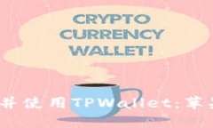 如何在iOS上下载并使用TPWallet：苹果用户的全面指