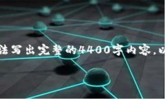 注意：我可以为您提供一个和关键词的示例，但