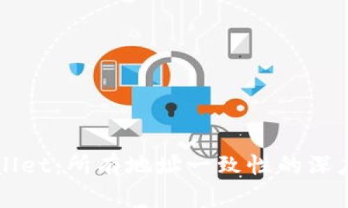 TPWallet：所有地址一致性的深度剖析