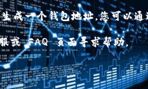 创建 TPWallet 应用的网址相对简单，但涉及到几个步骤。TPWallet 是一款与区块链技术相关的钱包应用，通常用户可以通过其官方网站或者应用商店直接获取。下面是创建 TPWallet 应用网址的基本步骤：

### 步骤一：访问官方网站
首先，您需要通过访问 TPWallet 的官方网站来获取应用的信息。您可以在浏览器中输入相关的搜索字词，例如 “TPWallet 官方网站”，找到确保是官方的链接。官方链接通常会有他们的标志，避免访问假冒或钓鱼网站。

### 步骤二：下载应用
在 TPWallet 的官方网站上，通常会有一个下载按钮，点击后会跳转到应用商店（如 Google Play 或 Apple App Store）。根据您使用的设备类型，选择相应的链接以下载应用程序。

### 步骤三：安装应用
下载完成后，按照设备的指示安装应用。在安装过程中，您可能需要允许某些权限以确保应用正常运行。

### 步骤四：创建账户
安装完成后，打开 TPWallet 应用。通常，您需要创建一个新账户或使用已有账户登录。在创建新账户时，请确保保存好助记词或私钥，因为这些是您访问钱包的唯一凭证。

### 步骤五：使用网址
创建账户后，您可以在应用内进行操作，比如接收和发送加密货币。通常，TPWallet 也会为用户生成一个钱包地址，您可以通过该地址进行加密货币的转账。

以上是创建 TPWallet 应用的网址的基本步骤。如果在使用过程中有疑问，可以通过他们的客服或 FAQ 页面寻求帮助。

如果您有更多关于 TPWallet 或区块链技术的问题，欢迎继续提问！