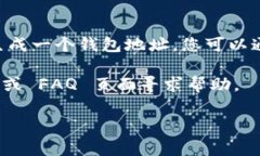 创建 TPWallet 应用的网址相对简单，但涉及到几个