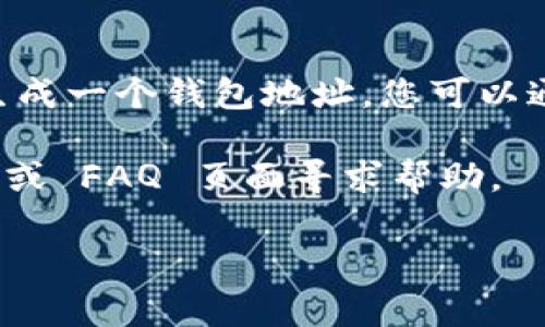 创建 TPWallet 应用的网址相对简单，但涉及到几个步骤。TPWallet 是一款与区块链技术相关的钱包应用，通常用户可以通过其官方网站或者应用商店直接获取。下面是创建 TPWallet 应用网址的基本步骤：

### 步骤一：访问官方网站
首先，您需要通过访问 TPWallet 的官方网站来获取应用的信息。您可以在浏览器中输入相关的搜索字词，例如 “TPWallet 官方网站”，找到确保是官方的链接。官方链接通常会有他们的标志，避免访问假冒或钓鱼网站。

### 步骤二：下载应用
在 TPWallet 的官方网站上，通常会有一个下载按钮，点击后会跳转到应用商店（如 Google Play 或 Apple App Store）。根据您使用的设备类型，选择相应的链接以下载应用程序。

### 步骤三：安装应用
下载完成后，按照设备的指示安装应用。在安装过程中，您可能需要允许某些权限以确保应用正常运行。

### 步骤四：创建账户
安装完成后，打开 TPWallet 应用。通常，您需要创建一个新账户或使用已有账户登录。在创建新账户时，请确保保存好助记词或私钥，因为这些是您访问钱包的唯一凭证。

### 步骤五：使用网址
创建账户后，您可以在应用内进行操作，比如接收和发送加密货币。通常，TPWallet 也会为用户生成一个钱包地址，您可以通过该地址进行加密货币的转账。

以上是创建 TPWallet 应用的网址的基本步骤。如果在使用过程中有疑问，可以通过他们的客服或 FAQ 页面寻求帮助。

如果您有更多关于 TPWallet 或区块链技术的问题，欢迎继续提问！