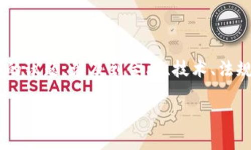 关于“TPWallet会不会倒闭”的话题是一个非常复杂的议题，涉及到金融、技术、法规等多方面的考量。以下我将为您详细探讨这个问题。

TPWallet的未来：握紧区块链资产安全的基石