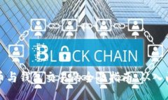 区块链币与钱包交易的全面指南：从入门到精通