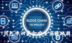 如何将USDT钱包中的资金安全便捷地提款到支付宝