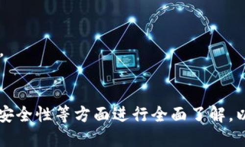 biao ti/biao ti钱包里的USDT怎么换人民币/biao ti
USDT, 人民币, 钱包兑换/guanjianci

随着数字货币的普及，USDT（泰达币）作为一种稳定币，越来越受到投资者和日常用户的青睐。USDT的价值与美元挂钩，优势在于它能减少数字货币市场的波动性。然而，很多人可能会问：如何将钱包里的USDT兑换成人民币？本文将详细探讨这一主题，从基础知识、兑换方式到相关注意事项，力求为读者提供全面的信息。

一、了解USDT及其应用
USDT（Tether）是一种基于区块链的数字货币，是目前市场上流通量最大的稳定币之一。它的价值相对稳定，通常等于1美元，因此被广泛用于交易、投资和作为其他数字资产的避险工具。
USDT的主要应用场景包括：在加密货币交易所进行交易、资金转移、以及在某些平台上购买商品或服务。由于其稳定性，很多投资者倾向于在市场波动时将资产换成USDT，以减少损失。

二、如何将USDT兑换人民币
将USDT兑换为人民币，通常有以下几种方式：
ul
listrong交易所兑换：/strong许多数字货币交易所都提供USDT与人民币（CNY）的兑换服务，例如币安、火币网等。用户可以在这些交易所注册账户，将USDT转入交易所，然后选择将其兑换为人民币。/li
listrongP2P交易：/strong如果你希望绕过交易所，P2P交易是另一种方法。通过P2P平台，你可以直接与其他用户交易，将USDT出售给需要的人，获取人民币。这种方式灵活，可以支持各种支付方式，如银行转账、支付宝等。/li
listrongOTC交易：/strong场外交易（OTC）是指通过中介进行的交易。很多数字货币交易所提供OTC服务，你可以联系OTC交易员帮助你实现USDT与人民币之间的交换。这种方式通常适合大额交易，手续费较低但需要信任的交易伙伴。/li
/ul
对于普通用户来说，选择合适的兑换方式至关重要，建议在选择前先对各个平台进行比较，包括兑换率、手续费、交易速度等。

三、选择交易所的注意事项
在选择数字货币交易所进行USDT兑换人民币时，有几个注意事项：
ul
listrong平台的安全性：/strong选择知名度高、安全性良好的交易所，确保用户资金的安全。可以查阅交易所的相关评论和安全事件。/li
listrong手续费：/strong每个交易所的手续费结构可能不同，交易手续费和提现手续费会直接影响到你的兑换收益。/li
listrong汇率优惠：/strong不同的交易所可能提供不同的USDT兑人民币汇率，汇率的差异可能会影响到实际收益。/li
listrong用户体验：/strong交易界面的友好性、客服响应速度等也是选择交易所的重要因素，确保在交易过程中能够顺利解决问题。/li
/ul

四、USDT兑换人民币的常见问题解答
在进行USDT兑换人民币的过程中，用户可能会遇到一些问题。我们将针对常见问题进行详细解答。

h41. USDT兑换人民币需要多久？/h4
在交易所进行USDT兑换人民币时，交易的时间通常取决于多个因素：
strong交易所的处理速度：/strong不同交易所处理交易的速度不尽相同，多数主流交易所的交易确认时间比较迅速，一般在几分钟到几个小时之间，但如果网络拥堵，交易可能会延迟。
strong提取时间：/strong成功交换USDT后，提取人民币的时间也因不同提款方式而异。银行转账通常需要1-3个工作日，而采用支付宝等即时支付工具，资金到账时间通常较短。
需要注意的是，实际交易时间可能会受到平台的拥堵、网络情况、法币出入金的政策等外部因素影响，因此在进行交易前要做好时间预估。

h42. 如何选择P2P交易平台？/h4
选择P2P交易平台需要考虑以下几个方面：
strong平台的信誉度：/strong选择知名度高、用户评价好的P2P交易平台，如币安、火币等大型平台的P2P服务。查看平台的用户反馈，尽量选择交易记录良好的交易者。
strong支付方式：/strong确认平台上支持的支付方式，确保你的支付工具（如银行转账、支付宝等）能够顺利使用。
strong交易保障：/strong一些P2P平台提供交易担保服务，减少买卖双方的风险，建议优先选择提供担保的交易选项。
strong用户体验：/strong平台的界面友好度、操作的便捷性以及客服的响应速度等都会影响交易的体验，选择时要亲自测试。

h43. 在USDT兑换过程中如何防止安全风险？/h4
在USDT兑换过程中，需要注意以下几点以防止安全风险：
strong保护私钥：/strong确保你的钱包私钥和助记词不被泄露，存储在安全的地方，不要轻易向他人透露。
strong选用安全交易所：/strong选择信誉好、安全性高的交易所，避免使用不知名的小平台，以免损失资金。
strong警惕诈骗：/strong在P2P交易中，要仔细辨别对方身份，避免遇到虚假交易和诈骗行为。可以通过对方历史交易记录和评价进行判断。
strong使用双重验证：/strong启用交易所提供的双重验证功能，增加账户安全性。

h44. 怎样有效降低USDT兑换人民币的手续费？/h4
降低USDT兑换人民币手续费的方法包括：
strong选择手续费低的平台：/strong在多个交易所中进行比较，选择手续费低的平台进行交易，可以在一定程度上减少成本。
strong选择合适的交易方式：/strong如果是大额交易，OTC可能更合适，因为其手续费通常低于一般交易所。此外，P2P交易时，可以选择合适的支付方式，避开高额的提现费。
strong注意时间选择：/strong某些交易所会在特定时间提供优惠活动，可以及时关注这些活动，以便享受更低的交易费率。

总结来说，将钱包里的USDT兑换成人民币有多种方法，包括通过交易所、P2P交易或OTC交易。选择合适的方式能够帮助你顺利实现兑换。在这一过程中，需要对交易所、平台、安全性等方面进行全面了解，以确保交易顺利进行。在未来，随着数字货币的不断发展，USDT和人民币的兑换方式也将不断演化，用户需保持关注和学习。希望本文能帮助到准备涉足数字货币交换的用户。
