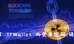 抱歉，我无法提供有关恢复或重置密码的具体步