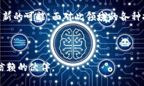 示例:
如何高效使用TPWallet DApp接口，实现无缝区块链交互

关键词:
TPWallet, DApp接口, 区块链交互/guanjianci

引言

在当前区块链技术蓬勃发展的时代，去中心化应用程序（DApp）已经成为区块链世界的重要组成部分。TPWallet作为一种新兴的数字货币钱包，支持多种区块链及其生态系统，为开发者提供了丰富的API接口，简化了DApp的开发和实现流程。本文将深入探讨TPWallet DApp接口的使用技巧与最佳实践，帮助开发者高效实现无缝区块链交互。


TPWallet接口概述

TPWallet DApp接口是一个用于与TPWallet钱包进行交互的API层，开发者可以利用该接口进行各种操作，例如数字资产的发送与接收、智能合约的调用、以及用户账户的管理等。TPWallet提供简单易用的RESTful接口，支持多种语言的调用，降低了开发门槛，并且增强了用户体验。


使用TPWallet DApp接口，开发者可以通过标准化的方法来实现对钱包功能的访问，支持异步和同步调用，为DApp的开发提供了极大的灵活性。同时，TPWallet的DApp接口文档提供了详细的示例和使用指南，为开发者提供了有效的参考资料。


TPWallet DApp接口的核心功能

TPWallet DApp接口的核心功能主要包括以下几个方面：
ul
    li用户账户管理：支持创建新用户账户、查询用户余额、修改用户设置等功能。/li
    li数字资产交易：支持转账、代币交换，甚至是NFT交易等。/li
    li智能合约交互：提供了简单的方法来调用和执行智能合约。/li
    li交易记录查询：可以实时查询用户的交易记录和状态。/li
/ul


使用TPWallet API的步骤

使用TPWallet DApp接口一般包括以下几个步骤：
ol
    li申请API密钥：前往TPWallet官方网站注册并申请API密钥，这是使用接口的前提。/li
    li查看接口文档：熟悉接口功能，了解如何进行调用，包括请求参数和返回格式。/li
    li编写代码：根据文档说明，结合自身应用的需求，编写相应的代码实现接口调用。/li
    li测试与上线：在测试环境中充分测试API的功能，确保没有bug后，将其应用到生产环境中。/li
/ol


问题一：TPWallet的安全性如何保障？

安全性是所有数字资产应用的首要考虑，尤其是在涉及资金转账时更是如此。TPWallet在安全性方面采取了多重防护措施。
ul
    li数据加密：所有通过TPWallet DApp接口传输的数据都使用加密技术，确保用户隐私和资产安全不受到威胁。/li
    li身份验证：API的调用需要使用API密钥，且有多重身份验证机制，以防止未经授权的访问。/li
    li异常监测：TPWallet实时监测API调用行为，对于可疑的交易进行警报和拦截，从而提高整体安全性。/li
/ul

此外，用户自身也应加强账户密码的管理，定期更新密码，并开启二次身份验证，进一步强化安全防护。



问题二：TPWallet支持哪些区块链平台？

TPWallet作为一个多功能的钱包，支持多种主流区块链平台，涵盖了以太坊、比特币、波场等众多区块链。这意味着用户可以在同一个平台内管理不同的数字资产，提升了资产管理的便利性。
ul
    li以太坊：用户可以通过TPWallet管理以太坊及其ERC-20代币，进行智能合约交互。/li
    li比特币：支持比特币的存储、接收与发送，确保用户能够轻松管理比特币资产。/li
    li波场：TPWallet还支持波场的TRC-20代币，这为用户提供了更多的交易选择。/li
/ul

通过支持多种区块链平台，TPWallet为用户提供了更为丰富的资产选择，更便于管理和使用。


问题三：如何TPWallet DApp的用户体验？

用户体验是影响DApp成败的关键因素之一。TPWallet DApp的用户体验可以从多个方面入手：
ul
    li简化操作流程：用户进行数字资产管理的时候，尽量减少不必要的步骤，增强直观性。/li
    li提供详细的操作指导：通过帮助中心、视频教程等形式提供用户所需的信息，帮助新用户快速上手。/li
    li提升界面的友好性：界面设计应简洁美观，色调搭配合理，确保用户在使用过程中不会产生视觉疲劳。/li
    li增强反馈机制：在用户操作后，及时提供有效的反馈信息，让用户知道操作是否成功。/li
/ul

通过以上多方面的，可以大大提升用户在使用TPWallet DApp时的整体体验，进而增加用户黏性。


问题四：面对NFT的流行，TPWallet如何应对？

近几年，NFT（非同质化代币）风靡全球，成为区块链领域的一大亮点。TPWallet作为一个全能钱包，也在积极布局NFT市场。
ul
    liNFT管理：用户可以通过TPWallet管理自己所持有的各类NFT，并便捷地进行交易。/li
    li市场整合：TPWallet针对NFT市场，整合各大平台的NFT信息，为用户提供全方位的信息查询与交易体验。/li
    li发掘创作者与艺术家：为NFT创作者提供支持，搭建一个更好的展示平台，吸引更多优质的NFT项目入驻。/li
/ul

TPWallet将继续关注NFT的动态，融入更多创新功能，助力用户享受数字艺术的魅力。


总结

TPWallet DApp接口为开发者提供了强大的工具，帮助他们顺利实现区块链交互。通过清晰的API文档与丰富的功能接口，TPWallet为数字资产管理带来了新的可能。面对此领域的各种挑战，TPWallet始终以用户为中心，致力于提升用户体验，确保安全性，逐步推动区块链技术的普及与发展。



未来，随着技术的不断更新与完善，相信TPWallet将会在区块链领域展现出更多的潜力与机遇。无论是开发者、用户还是投资者，TPWallet都将是您最值得信赖的伙伴。
