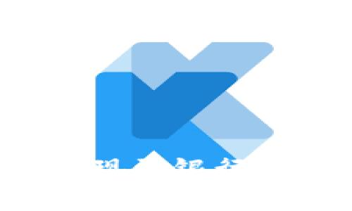 : 如何将TP数字钱包提现到银行卡：简单步骤与注意事项