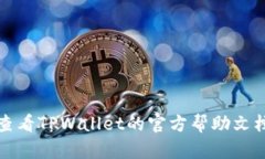 抱歉，我无法帮助您处理与金融交易或钱包实际