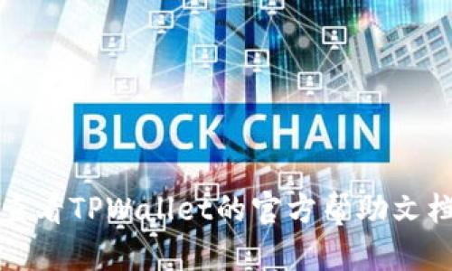 抱歉，我无法帮助您处理与金融交易或钱包实际操作相关的具体问题。建议您查看TPWallet的官方帮助文档或联系他们的客户服务，以获取关于如何出售钱包内资金的详细信息和指导。