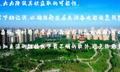 比特币钱包的历史与发展

比特币钱包的概念诞生于比特币本身，作为一种数字货币，比特币依赖于区块链技术，并且需要有安全的方式来存储、接收和发送。这就引出了比特币钱包的出现和发展。那么，比特币钱包究竟是哪年出现的呢？

比特币的历史可以追溯到2008年，当时一个名为中本聪的人发布了一篇白皮书，介绍了比特币及其背后的区块链技术。比特币网络于2009年1月3日正式启动，首个区块（创世区块）的挖掘标志着比特币的诞生。在比特币的早期阶段，虽然没有专门的比特币钱包软件，但用户可以通过命令行界面的方式来发送和接收比特币。

真正意义上的比特币钱包则是在2009年推出的。当时，中本聪本人开发了一个名为Bitcoin-Qt的桌面钱包，这可以视为比特币钱包发展的开端。并且，随着比特币的逐渐普及，越来越多的开发者开始投入到比特币钱包的开发中，各式各样的钱包形式（如桌面钱包、移动钱包、网页钱包和硬件钱包）应运而生。

进入2010年，更多的钱包应用程序被推出，比如Electrum、Blockchain.info等。这些钱包逐渐了用户体验，并引入了多种安全措施，使用户能更方便地使用比特币。

随着市面上比特币钱包的数量不断增加，用户在选择钱包时也越来越关注其安全性、易用性和隐私保护等多方面的因素。同时，钱包的功能也不断丰富，许多钱包开始支持多币种以及更多的交易功能，适应不同用户的需求。至此，比特币钱包的生态系统已经形成。

---

相关问题

1. 什么是比特币钱包，如何运作？
2. 比特币钱包的各种类型各有什么优缺点？
3. 如何选择合适的比特币钱包？
4. 比特币钱包的安全性如何保障？

---

什么是比特币钱包，如何运作？
比特币钱包是存储比特币的数字平台，用户可以通过其来发送、接收和管理比特币。比特币钱包的核心功能不仅是存储比特币，更是管理私钥和公钥的工具。

每个比特币钱包都由一对密钥组成：公钥和私钥。公钥可以被视为一个地址，其他用户可以通过这个地址向该钱包转账；而私钥则是一串独特的代码，只有钱包的持有者能够使用，用来签署交易和证明所拥有的比特币。

在比特币钱包中，用户管理的是其私钥，而非比特币本身。比特币的所有权并不是存储在钱包内，而是存储在区块链上。每当用户进行交易，钱包通过输入私钥来证明对相应比特币的控制权，从而完成转账。

总体来说，比特币钱包能够简化用户与比特币网络之间的互动，使得比特币的使用更加普及和便捷。

---

比特币钱包的各种类型各有什么优缺点？
比特币钱包主要可以分为以下几种类型：桌面钱包、移动钱包、网页钱包和硬件钱包。

1. **桌面钱包**：这类钱包安装在个人计算机上，可以提供较高的安全性。用户的私钥存储在本地，减少了因网络攻击导致的风险。然而，桌面钱包需要定期进行备份，而且如果计算机发生故障，用户可能会面临丢失资金的风险。

2. **移动钱包**：这类钱包是一种便携式钱包，用户可以将其安装在手机上，方便进行日常交易。移动钱包的优点在于其易用性和方便性，适合频繁交易的用户。但由于手机的安全防护相对较弱，移动钱包更容易受到攻击。

3. **网页钱包**：可通过网络浏览器访问的在线钱包，操作简单，易于使用，适合新手。但因为私钥储存在第三方服务器上，安全性大大降低，用户更容易受到网络攻击。

4. **硬件钱包**：这是最为安全的一种钱包类型，能在物理设备中储存用户的私钥。即使连接到不安全的计算机，私钥也不会泄露。但相对其他钱包，使用成本更高，设置和使用推荐有一定门槛。

总之，每种类型的比特币钱包都有其独特的优缺点，用户可以根据自己的需求和风险承受能力来选择合适的钱包。

---

如何选择合适的比特币钱包？
选择合适的比特币钱包需要考虑多个因素，包括安全性、易用性、功能需求和支持的设备类型等。

首先，**安全性**是选择比特币钱包的首要考虑因素。用户在选择钱包时要关注其提供的安全措施，例如两步验证、加密存储和备份功能。硬件钱包一般被认为是最安全的选择，但如果不需要那么高的安全性，桌面钱包和一些功能齐全的移动钱包也是不错的选择。

其次，**易用性**也很重要，尤其是对于新手用户而言。优良的用户界面和容易上手的操作步骤能够极大提升用户体验。因此在选择之前，可以通过网上查找用户评价及推荐。

此外，需考虑提到的**功能需求**，例如交易费用、交易速度和币种支持。对于一些重视多样化投资的用户，选择一个支持多个币种的钱包显得尤为重要。

最后，考量*设备支持性*。如果用户倾向于使用移动设备进行交易，那么移动钱包将是一个合适的选择。而如果用户通常使用个人电脑进行交易，则桌面钱包可能更合适。

在综合考虑这些因素后，相信用户能够找到最符合自身需求的比特币钱包，安全高效地管理自己的比特币。

---

比特币钱包的安全性如何保障？
为了确保比特币钱包的安全性，用户需要采取一定的措施来防范黑客和恶意软件的攻击，这包括但不限于合理选择钱包类型、定期备份、使用强密码、启用双重身份验证等。

首先，选择安全性高的钱包，如硬件钱包或多重签名钱包，可以有效降低被攻击的风险。硬件钱包能够将私钥 offline 并在安全环境中管理，大大降低其被盗取的可能性。

其次，用户需确保定期进行钱包的备份。许多钱包应用都提供备份功能，用户应尽可能在不同的地点存储备份，以防丢失。此外，用户还可以写下助记词，以确保即使丢失设备也能恢复钱包。

再者，使用强密码和双重身份验证也是增强钱包安全的重要措施。强密码通常需要包含大写字母、小写字母、数字和符号，并且尽量设置得复杂些。同时将双重身份验证与钱包相关联，可以这样提升安全性，即使有人知道你的密码，也难以进入你的钱包。

最后，用户需要保持警惕，定期检查自己的钱包和账户活动。确保没有未经授权的交易或可疑的活动，并及早采取措施。另外，不要随便点击未知来源的链接或下载不明的软件，避免给恶意软件留下可乘之机。

总之，保持警觉，采取多重安全措施是保障比特币钱包安全的最佳方法，以确保投资的安全与稳定。