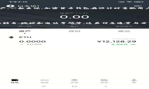 关于“tpwallet”是否能查看用户所在的省市信息，目前的信息并不明确。TPWallet是一个加密货币钱包，主要用于处理和存储加密资产。一般来说，加密货币钱包在设计时重视用户的隐私与匿名性，但具体功能及其隐私政策可能因应用的设计、地区法规和用户设置而有所不同。

### tpwallet的隐私特点

1. 匿名性与隐私保护

TPWallet作为一个去中心化的钱包，其核心优势之一便是能够保证用户的匿名性。用户在使用钱包时，通常不需要提供个人信息，比如姓名、地址和电话号码等，这类信息通常与省市等地理位置数据相关联。因此，从这一点上来看，TPWallet本身无法直接识别出用户的省市。


2. IP地址与地理位置

虽然TPWallet在设计上是旨在保护用户的隐私，但在某些情况下，设备的IP地址可能会泄露一些地理位置信息。许多在线服务会依赖于IP地址来判断用户的地理位置，但这种方式并不总是准确的。用户可能会使用VPN（虚拟私人网络）来掩藏自己的真实IP地址，从而进一步保护自己的地理位置信息。


3. 第三方服务可能暴露位置

在某些情况下，尽管钱包本身不收集地点信息，但用户在进行交易时可能会使用其他服务（如交易所或支付网关），这些第三方服务可能会收集用户的地理位置信息。如果这些服务要求用户提供一些信息，用户的省市信息有可能通过这些途径被暴露。


4. 法律法规与合规性

在某些地区，政府对加密货币的使用有相关规定，钱包提供商可能需要遵循反洗钱（AML）和认识你的客户（KYC）相关法律法规。这些规定可能要求钱包服务商收集部分用户信息，包括地理位置信息。因此，虽然TPWallet本身不一定会追踪省市信息，但在法律合规的情况下，某些功能可能会要求用户提供该类信息。


### 可能的相关问题

1. **TPWallet的安全性如何，是否值得信任？**
2. **如何创建和设置TPWallet，使用过程中需要注意什么？**
3. **TPWallet支持哪些加密货币，是否方便交易？**
4. **如果忘记TPWallet密码或丢失私钥，该怎么办？**

这些问题可以详细探讨TPWallet的各个方面，帮助用户更好地理解和使用该钱包。