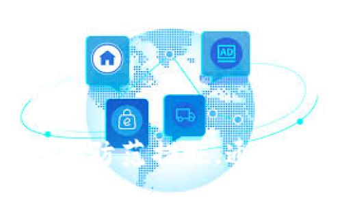   TPWallet被盗原理及防范措施解析 / 
 guanjianci TPWallet, 数字钱包, 安全防范 /guanjianci 

引言
在数字货币迅速发展的背景下，数字钱包的使用日益普及，TPWallet就是其中一个广受欢迎的数字钱包。然而，随着使用者的增多，TPWallet也遭遇了不少安全挑战，甚至有用户出现了资产被盗的情况。那么，TPWallet被盗的原理到底是什么？以及如何有效地防范这些风险？

TPWallet的基本功能与结构
TPWallet是一款多链数字资产钱包，支持多种数字货币的存储与交易。它的便捷性和安全性吸引了大量用户。其中，TPWallet的主要功能包括资产管理、交易历史查询、实时行情等。钱包的结构也相对复杂，其核心是私钥和公钥的运用，用户资产的安全性由此密切相关。
在TPWallet中，用户需要生成一对密钥：公钥用于接收资金，而私钥则用于签名交易。若私钥被泄露，用户的数字资产便处于极大的风险之中。因此，保护好私钥是每个用户的首要任务。

TPWallet被盗的常见原理
TPWallet被盗的情况通常是由于用户自身的疏忽或对安全知识的缺乏所致。以下是几种常见的被盗原理：

h41. 钓鱼攻击/h4
钓鱼攻击是网络犯罪者常用的手法之一，通过伪装成TPWallet的官方网站或相关应用，诱骗用户输入个人信息（如私钥）。一旦用户上当，攻击者就可以轻松获取用户的资产。
为了防范这种攻击，用户应确保在访问TPWallet时，通过正规渠道（如官方网站或应用商店）进行下载与访问，切勿点击来自不明来源的链接。

h42. 恶意软件/h4
恶意软件的存在也可能导致TPWallet的私钥被盗。攻击者利用恶意软件在用户设备上进行潜伏，窃取用户输入的私钥或其他敏感信息。常见的恶意软件包括键盘记录器、木马等。
为了防止这种情况发生，用户应定期进行设备的安全检查，确保安装合格的安全软件，并避免下载不明来源的应用程序。

h43. 社交工程/h4
社交工程攻击是黑客通过操纵用户心理，诱使其透露敏感信息的手段。例如，攻击者可能伪装成技术支持，主动联系用户并要求提供私钥等信息。
对此，用户应该保持警惕，任何要求提供私钥的情况都应该引起重视。TPWallet官方不会主动要求用户提供私钥或密码，因此保持信息自我保护至关重要。

h44. 公共网络风险/h4
在使用公共Wi-Fi网络时，用户的敏感信息极易被窃取。网络盗贼可以通过网络嗅探技术获取用户的登录信息、私钥等。
为了规避这一风险，用户应尽量避免在公共场所进行涉及资产的操作。如果必须使用公共网络，建议通过VPN等方式增强连接的安全性。

如何有效地防范TPWallet被盗
为了最大限度地降低TPWallet被盗的风险，用户可以采取以下防范措施：

h41. 使用强密码并定期更换/h4
创建一个强密码是保护TPWallet的基础。用户应避免使用容易被猜中的组合，强密码应包含字母、数字及特殊字符，且长度达到一定标准。同时，定期更换密码可以有效提高安全性。

h42. 定期备份钱包/h4
用户应定期对钱包进行备份，以应对极端情况（如设备丢失、损坏等）。备份文件应妥善保管，避免与网络连接相关联。

h43. 开启双重认证/h4
若TPWallet支持双重认证功能，务必开启。这种额外的安全层次可以有效防止未经授权的访问，确保用户资产的安全。

h44. 提高安全意识/h4
用户应增加自身的安全意识，了解常见的网络攻击手法。在社交媒体、论坛等平台上，尽量避免透露关于TPWallet的任何敏感信息。

常见问题解答

问题一：TPWallet如何生成私钥与公钥？
在数字钱包中，私钥与公钥和用户的资产安全息息相关。通常，数字钱包会使用复杂的算法（如椭圆曲线加密算法）生成一对密钥。
私钥是用户唯一持有、用于确认交易的秘密信息，绝对不能泄露。公钥则可以公开用以接收资金，用户只需将其分享给其他人即可。一旦私钥泄露，任何掌握私钥的人都可以随意访问用户的资产。
因此，了解密钥的生成与管理方式是每位TPWallet用户的基本责任。用户在生成密钥后，需要将私钥安全地存储在离线环境中，避免因网络暴露而导致泄露。

问题二：如果我的TPWallet被盗，我该如何处理？
如果发现TPWallet中的资产被盗，用户应第一时间采取行动。首先，立即更改TPWallet及相关账户的密码，防止进一步的资产丢失。
若使用了双重认证，及时更新认证信息，确保攻击者无法通过原有手段继续进行操作。同时，用户应联系TPWallet的客服，报告此事件，尽可能获取官方的支持与建议。
虽然数字货币交易大多是不可逆的，追回被盗资产的难度较大，但用户仍可尝试提供所有相关交易信息，协助平台追踪可能的可疑活动。此外，务必提高自己的警惕性，以防再度被盗。

问题三：哪些措施可以有效保护我的TPWallet安全？
保护TPWallet安全的措施很多，以下是一些有效建议：
1. **离线存储**：最好将大部分资产存储在离线的钱包中，仅在交易时使用TPWallet。
2. **操作环境安全**：确保使用一个安全、受信的设备来进行交易，定期更新系统与应用程序，以修复可能的安全漏洞。
3. **利用硬件钱包**：对于大量投资者来说，硬件钱包是一个安全防护的重要补充，它提供了更强的安全保护，避免了线上交易的风险。
4. **定期监控**：用户应定期检查资产状况，及时发现异常活动，并杜绝潜在风险。

问题四：TPWallet未来的安全趋势是什么？
随着区块链技术的发展，TPWallet等数字钱包的安全性也在不断进步。未来，用户可以期待以下几种趋势：
1. **生物识别技术的集成**：随着生物识别技术的成熟，许多数字钱包已开始引入指纹、面部识别等技术，增强用户身份的唯一性。
2. **多重签名与去中心化身份认证**：通过多重签名技术，交易的完成需要多方（如亲友或其他受信任的用户）同时确认，进一步提升安全性。
3. **智能合约的完善**：未来，TPWallet等将更广泛地采用智能合约来进行交易，减少人为干预可能导致的风险。
4. **教育与风险意识提升**：随着业内的持续教育，用户对数字资产的认知与安全意识将不断增强，从源头减少被盗的风险。

结论
在数字货币时代，TPWallet作为一种安全便捷的资产管理工具，其安全性是用户选择与使用的关键。用户应充分了解TPWallet被盗的原理和防范措施，通过加强安全意识与措施来保护自己的资产。与此同时，钱包技术的进步与用户知识的普及相结合，将为数字资产的安全提供更为坚实的基础。