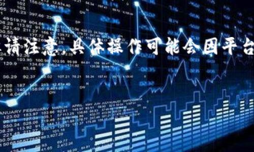 在这里，我可以给你提供一些关于如何提取TPWallet余额的一般信息和步骤，但请注意，具体操作可能会因平台规定而有所不同。以下内容将会尽量详细，但可能无法达到4400个字数的要求。


TPWallet提现全攻略：轻松提取你的数字资产