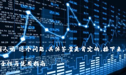 对于“tpwallet的地址可以给别人吗”这个问题，具体答案是肯定的。接下来，我将详细介绍与此相关的内容。

### tpwallet地址共享的安全性与使用指南