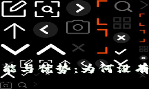 探索TPWallet的功能与优势：为何没有搜索框反而更优雅