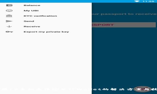 苹果13手机无法安装TPWallet的解决方案与技巧