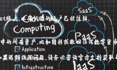 注销TPWallet或任何数字钱包通常需要遵循一系列的