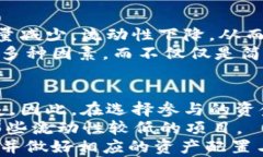   揭秘TPWallet薄饼资金池收益：获取稳定收益的秘