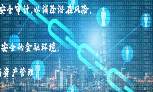 tpwallet和奶牛平台的关系解析

在近年来，随着区块链技术的发展，越来越多的金融科技平台层出不穷。其中，tpwallet和奶牛平台都是在区块链领域内备受关注的平台。二者在某些功能和服务上有着一定的联系，但同时又各自独立，旨在提供给用户不同的体验和服务。

tpwallet（TP钱包）是一个多链数字资产钱包，用户可以在该平台上安全地存储、管理和交易多种数字货币。tpwallet强调用户的资产安全性，并提供了多种便捷的功能，如一键兑换、跨链转账等，使用户能够无缝访问各类区块链资产。tpwallet的主要特色在于其支持多种主流合约，如以太坊、币安智能链等，使其用户能够方便地管理不同类型的数字资产。

奶牛平台则是一个侧重于数字资产交易和金融服务的综合性平台。它不仅提供数字资产的交易服务，还提供借贷、质押、挖矿等多样化的金融功能。奶牛平台注重用户体验，通过友好的界面和高效的交易机制吸引用户。而且，奶牛平台还致力于打通传统金融与区块链金融的壁垒，为用户提供更加丰富的金融服务。

从本质上看，tpwallet与奶牛平台之间的关系可以理解为“工具与平台”的关系。tpwallet作为一个数字钱包，为用户提供资产管理的基础设施，而奶牛平台则是一个综合性交易平台，用户在奶牛平台上进行交易时，可以通过tpwallet来管理他们的数字资产。此外，tpwallet也可能与奶牛平台多种服务相结合，为用户提供更流畅的交易体验。例如，用户在奶牛平台上交易数字资产时，可以直接将资产存放在tpwallet中，确保资产的安全性和实时管理。

tpwallet的特点与功能

tpwallet是一款功能强大的数字资产钱包，支持多种虚拟货币和区块链。其主要特点包括：

ul
    li多链支持：用户可以在tpwallet上管理多条区块链的资产，例如比特币、以太坊、币安链等，无需使用多个钱包。/li
    li安全性：tpwallet采用国际标准的安全技术，保障用户资产的安全。例如，钱包支持私钥本地存储，用户可以完全控制自己的资产。/li
    li易用性：其用户界面友好，易于操作，即使是区块链新手也能快速上手。/li
    li便捷功能：tpwallet提供一键兑换、跨链转账等功能，极大地方便用户管理和流转资产。/li
/ul

这些特点使得tpwallet在众多数字钱包中脱颖而出，吸引了大量用户使用。

奶牛平台的功能与服务

奶牛平台则集成了多种数字金融服务，深受用户喜爱。其主要功能包括：

ul
    li数字资产交易：用户可以在奶牛平台上进行快如闪电的数字资产交易，支持多种交易对，满足不同用户需求。/li
    li金融服务：奶牛平台提供借贷、质押、挖矿等多样化的金融服务，用户可以通过这些方式实现财富增值。/li
    li教育资源：奶牛平台还建立了一系列教育资源，帮助用户了解区块链及数字金融，提高其投资与交易的能力。/li
    li客户支持：平台提供24/7客服支持，随时解答用户的疑问。/li
/ul

通过这些服务，奶牛平台力求为用户提供一站式的数字金融体验。

tpwallet和奶牛平台的具体合作情况

在实际应用中，tpwallet和奶牛平台的关系是相辅相成的。例如，在交易过程中，用户可以利用tpwallet将资产安全存储，同时在奶牛平台上进行多样化的交易和金融服务。这种整合能够提升用户的操作便利性，也保障了其资产的安全。

随着市场的发展，tpwallet和奶牛平台可能会扩大他们的合作，增加更多的共通功能，或者在用户体验上进行进一步的打磨，以适应市场与用户需求的变化。这种灵活的合作模式，能够为用户创造更多的价值。

常见问题与解答

h41. tpwallet是否支持所有的数字货币？/h4
tpwallet虽然支持多种主流数字货币，但并不支持所有的数字货币。具体支持的数字资产种类会随着市场的发展而不断更新。用户可以在tpwallet的官方渠道查看支持的资产列表，以确认自己的数字货币是否得到支持。

h42. 奶牛平台的交易手续费如何？/h4
奶牛平台的交易手续费相对较为合理，用户在选择交易对时可以查看具体的收费标准。手续费通常按交易金额的一定比例收取。但特定的活动或用户等级可能会享有手续费的减免或优惠。

h43. 如何保证tpwallet的安全性？/h4
tpwallet通过多种安全措施来保护用户的资产安全，包括私钥的本地存储、双重身份验证等。用户还可以通过设置复杂密码、定期更新安全设置等方式确保自己的资产安全。此外，tpwallet还会定期进行安全审计，以消除潜在风险。

h44. 奶牛平台的金融服务是否安全？/h4
奶牛平台高度重视用户的金融安全，采用了多层级的安全措施来保障用户资金。在合规性方面，奶牛平台也遵循相关法律法规。此外，平台会对任何异常活动进行监测，以防范潜在的风险，为用户提供一个安全的金融环境。 

总之，tpwallet与奶牛平台作为区块链领域的重要参与者，共同为用户提供了便捷、安全的数字资产管理与金融服务。通过深入了解二者的功能和合作关系，用户可以更好地利用这些工具来自己的投资与资产管理。