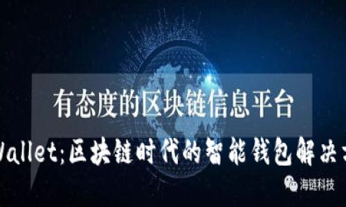 TPWallet：区块链时代的智能钱包解决方案