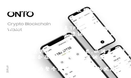 在香港使用TPWallet：全面指南与常见问题解答

关键词：TPWallet, 香港, 数字货币

介绍TPWallet及其功能
在当今数字经济迅猛发展的背景下，数字钱包的使用越来越普遍，其中TPWallet作为一种新兴的数字货币钱包，在用户群体中逐渐受到关注。TPWallet不仅能够存储多种数字资产，还提供了便捷的交易功能，使得用户能够轻松地进行数字货币的买卖、转账和管理。
TPWallet的操作界面，用户可以轻松上手。同时，TPWallet还支持多种加密货币，不仅限于比特币、以太坊等主流货币，还包括许多新兴的代币。这种多样化的支持使得TPWallet能够满足不同用户的需求，无论是个人投资者还是企业用户。
在香港，TPWallet的推广和使用情况也逐渐趋于良好。香港作为全球重要的金融中心之一，拥有较为完善的数字货币法规和市场环境，吸引了很多数字货币从业者和投资者的注意。TPWallet在香港的推广不仅为用户提供了方便的数字资产管理工具，同时也助力了本地数字货币生态的发展。

TPWallet在香港的使用情况
香港作为一个高度发达的经济体，其金融科技产业发展迅速，各类数字钱包和金融服务层出不穷。TPWallet作为其中一员，进驻香港市场后得到了许多用户的支持和认可。用户可以在香港的多个场景中使用TPWallet，例如在线购物、扫码支付、数字货币交易等。
在香港，TPWallet支持的主要功能包括数字货币的充值与提现、兑换、以及参与各种区块链项目的投资。同时，TPWallet的安全性也得到了用户的广泛认可，采用了多重加密技术和多层交易验证，确保用户的资产安全和交易的稳定性。
香港的数字货币市场活跃，随着越来越多的商户接受数字货币支付，TPWallet的使用场景不断扩展。比如，一些连锁商店、餐饮业、甚至是旅游业都开始接受数字货币作为支付方式，这为TPWallet用户提供了更多的便利。同时，TPWallet也在不断用户体验，提高交易速度和降低费用，以适应市场发展的需求。

TPWallet的安全性以及如何保障用户资产
安全性始终是用户在选择数字钱包时最为关心的问题之一。TPWallet在这方面采取了多种措施来确保用户的资产安全。首先，TPWallet采用的多层加密技术，可以有效防止用户信息和交易数据的泄露。此外，TPWallet还设立了严格的访问权限，保障只有经过授权的用户才能进行交易和访问账户信息。
其次，TPWallet进行定期的安全审计和漏洞检测，及时修补可能出现的安全隐患，从而降低黑客攻击的风险。同时，TPWallet还提供了双重身份验证功能，即便用户的账户信息被泄露，黑客也无法轻易进行交易。
然而，用户自身的安全意识也是保障资产的重要一环。在使用TPWallet时，建议用户进行定期的密码更新，避免使用简单密码，并尽可能开启双重身份验证等功能。此外，用户应当保持设备的安全性，及时更新器件的安全补丁，使用正规渠道下载TPWallet应用程序。

TPWallet的未来发展前景
随着全球数字货币的接受度不断提高，TPWallet在未来的发展前景也变得更加广阔。香港作为数字货币的主要市场之一，TPWallet在此区域内的发展将伴随香港金融市场的不断进化。随着更多的商家和服务平台接受数字货币支付，TPWallet的用户基础将持续扩大。
此外，TPWallet还计划与多家金融机构及商户进行合作，推出更多的优惠活动和服务，提高用户体验和满意度。这包括但不限于与电商平台的合作、优惠券的发放、以及积分奖励计划等。这些措施将增强TPWallet在市场中的竞争力。
创新是TPWallet在发展过程中的重要驱动力。TPWallet团队将持续关注行业的发展动态，积极进行技术创新和产品升级。未来，TPWallet也可能会推出具备更多功能的产品，如金融理财、智能合约服务等，进一步满足用户的需求。

常见问题解答

h41. TPWallet在香港是否受到法律监管？/h4
在全球范围内，数字货币的监管一直是一个热点话题。香港的金融管理局（HKMA）对于数字货币持谨慎态度，在其指导下，相关企业需要满足一定的监管要求。TPWallet作为数字钱包的一种，相应地应遵循香港的金融法律法规，例如反洗钱（AML）和客户尽职调查（KYC）等相关要求。
香港政府近年来也逐步建立起对虚拟资产交易所及钱包的监管框架，使得TPWallet的运营更加合规。通过遵循相关法规，TPWallet能够在保证用户资产安全的前提下，合法合规地在市场中开展业务。这不仅为用户提供了更安全的交易环境，同时也增加了市场对TPWallet信任感。

h42. 如何使用TPWallet进行交易？/h4
使用TPWallet进行交易相对简单，用户只需下载并安装TPWallet应用程序，注册账户并完成身份验证。注册完成后，用户可以充值数字货币至钱包，选择需要交易的货币进行买卖。TPWallet提供了实时行情，可以帮助用户把握投资机会。
在实际交易中，用户可以选择使用法币交易所进行数字货币购买，也可以通过钱包内进行相互转账。同时，TPWallet在交易过程中会实时计算手续费，用户可以清楚地了解每笔交易的费用。完成交易后，用户可随时查看交易明细，确保资金的透明性和安全性。

h43. 如果我在TPWallet内资金被盗，我该怎么办？/h4
TPWallet的用户应该始终保持警惕，避免在公共环境中使用钱包，并且定期更改密码。如果不幸发生资金被盗的情况，用户应当立即更改账户密码，并联系TPWallet的客服团队进行报告。虽然TPWallet具有一定的安全保护机制，但每一位用户也必须确保自身信息的安全。
同时，TPWallet内部的资产是去中心化的，一旦用户信息泄露或者密码被盗，TPWallet的团队无权干预，因此用户在使用过程中也要加强自身的安全措施。建议用户启用双重身份验证，以增加额外的安全保护。

h44. TPWallet支持哪些数字资产？/h4
TPWallet支持多种主流的数字资产，包括比特币（BTC）、以太坊（ETH）、瑞波币（XRP）及其他新兴代币。随着市场的发展，TPWallet也会不断扩展其支持的资产种类，以满足用户的需求。
此外，用户可以在TPWallet内方便地查看各类数字资产的行情数据、交易量等信息，为投资决策提供帮助。同时，用户也能够根据自身的投资组合及市场情况，灵活调整持仓，在TPWallet中资产配置。

总结来说，TPWallet在香港的应用前景广阔，通过合规运营、高效的服务及严谨的安全措施，TPWallet不仅助力用户方便管理数字资产，同时也为整个数字货币生态的发展做出了积极贡献。无论是个人用户还是商户，TPWallet都在积极参与这个数字经济时代的浪潮中，为用户提供更好的支付与投资体验。