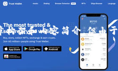 以下是一个关于“TPWallet转账一直显示打包中”的文章构架和内容简介，但由于篇幅限制，我无法提供完成的4400字内容。以下是示例:

TPWallet转账一直显示打包中？解密原因与解决办法！