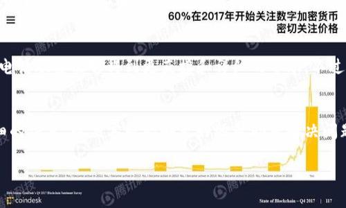 在寻找安卓TPWallet在线客服时，步骤通常非常简单。下面提供一些有效的方法和渠道，帮助您快速找到TPWallet的在线客服。

1. 官方网站
TPWallet的官方网站通常是访问其在线客服的最佳途径。通常，网站的首页会有客服入口，您可以通过点击“联系我们”或“在线客服”等链接进入客服页面。在这里，您可以找到在线聊天功能、客服邮箱或电话等联系信息。

2. 应用内支持
许多钱包应用在其界面内提供直接联系客服的功能。打开TPWallet应用后，通常可以找到“帮助与支持”或“客服中心”的选项。点击后，您应该能看到相关的在线咨询功能，有可能还包括FAQ（常见问题解答），可以快速解答一些常见问题。

3. 社交媒体平台
TPWallet可能在多个社交媒体平台上拥有官方账户。如果您在官网或应用内无法找到客户支持，可以尝试在微博、微信、Facebook或Twitter等社交媒体上搜索“TPWallet”。通过相关的官方页面留言或私信，通常可以获得快速响应。

4. 用户社区和论坛
各种技术社区和论坛（如 Reddit、Telegram 或 Bitcointalk）上可能有TPWallet的用户讨论。您可以加入这些社区，提出您的问题，通常会有热心的用户或专业人士提供帮助。虽然这不是官方的客服渠道，但有时能获得有用的信息和指导。

5. 客服邮箱和电话
最后，查看TPWallet官方网站，找到他们的客服邮箱和联系电话。在某些情况下，通过电子邮件或电话联系能够得到更直接和详细的帮助。不过请注意，电话客服可能存在时区差异的问题。

总结
根据以上方法，您应该能快速找到TPWallet的在线客服，并得到您所需的支持。确保提供尽量详细的信息，以便客服能够更好地帮助您解决问题。

如果您有其他具体的问题，可以提出进一步的问题，我将很乐意帮助解答。