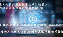 在TP Wallet上币时，填写的官方网站一般是指项目