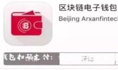 : 如何使用TP钱包扫码支付: 便捷、安全的数字货