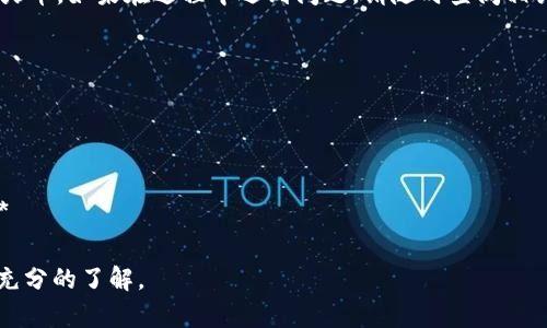 要将TPWallet中的币移到火币（Huobi），您需要进行一系列步骤，以确保交易安全与顺利。下面是一个关于如何将TPWallet中的币转移到火币的详细指南。

步骤一：了解TPWallet与火币

在开始转移之前，您需要了解TPWallet和火币的基本概念和功能。

TPWallet是一种数字货币钱包，支持多种加密货币的存储和交易。它为用户提供了安全的方式来管理自己的资产，并支持Token的转账和转换。

火币是一家知名的加密货币交易所，用户可以在上面进行多种数字资产的买卖。在将币转入火币之前，确保您已经在火币上开通了账户并完成了必要的身份验证。

步骤二：获取火币的充值地址

要将币从TPWallet转入火币，您需要火币提供的充值地址。

1. 登录火币账户
首先打开火币官网或者应用程序，使用您的账户信息进行登录。如果您还没有账户，请先进行注册并完成身份验证。

2. 找到充值功能
在火币交易所，查看顶部导航栏，寻找“资产”菜单，点击“充值”选项。您将被带到一个新的页面，显示各种可充值资产的相关信息。

3. 选择您要转入的币种
在充值页面，选择您希望转入的币种，例如USDT、BTC或ETH等。每种币种都将显示对应的充币地址和相关网络信息。

4. 复制充值地址
找到适合您要转移的币种的充值地址，复制这一地址以备后用。请确保您选择的网络与TPWallet中持有的币种网络一致。

步骤三：在TPWallet中发起转账

现在，您已经有了火币的充值地址，可以开始在TPWallet中进行转账。

1. 打开TPWallet
启动您的TPWallet应用，输入密码以解锁您的钱包。

2. 选择要转移的币种
在钱包界面中，选择您想要转移的币种，并点击“发送”或“转账”按钮。

3. 输入充值地址
在转账页面中，粘贴您从火币复制的充值地址，确保没有任何多余的空格或字符。任何错误的充值地址可能导致资产丢失。

4. 输入转账数量
接下来，输入您希望转移的金额，并确认有关手续费的相关信息。请确保账户中有足够的余额支付转账的手续费。

5. 确认交易
仔细检查所有信息，确保没有错误，最后确认交易。如果一切正确，点击“发送”按钮发起转账。

6. 等待确认
在交易确认过程中，可能需要一些时间，具体取决于您选择的币种及其网络情况。您可以在TPWallet中查看交易状态以及进度。

步骤四：确认到账

在提交转账后，您需要在火币中确认是否到账。

1. 返回火币
在转账发起后，可以返回火币的充值页面，观察相应币种的充值状态。

2. 检查您的余额
在充入的币种到账后，您的火币账户余额将有所增加。通常情况下，转账会在几个网络确认后到账，具体时间取决于网络状况。

3. 处理未到账的情况
如果在合理时间内未到账，可以通过火币的客服支持查询充值状态，确认是否出现了错误或者延迟问题。

总结

通过以上步骤，您应该能够顺利将TPWallet中的币转移到火币。如果在过程中遇到问题，请随时查阅相关的帮助文档或联系技术支持。

可能出现的相关问题

1. **如果我的转账未到账，我该怎么办？**
2. **如何确保我的火币账户安全？**
3. **TPWallet的手续费是多少？**
4. **我可以将TPWallet中的所有币种都转移到火币吗？**

请确保阅读每个问题的详细解答，确保您对每个部分都有充分的了解。