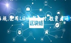 如何轻松创建Luna钱包以管理你的TP资产关键词：