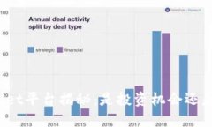 TPWallet平台揭秘：是投资机会还是骗局？