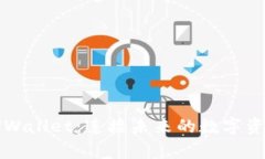 全面解析TPWallet：连接未来的数字资产管理工具