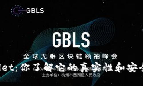 TPWallet：你了解它的真实性和安全性吗？