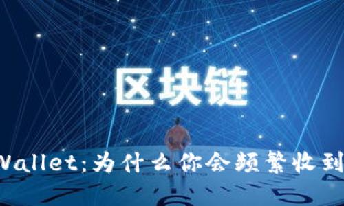解密TPWallet：为什么你会频繁收到空投币？