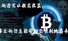   如何安全高效地存币入比特币钱包 /  guanjianci