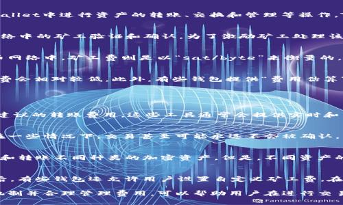 在转币到TPWallet的过程中，是否需要支付矿工费取决于多个因素，包括所使用的区块链网络、转账的代币类型以及用户的操作方式。接下来，我将详细解释这个问题，并提供与之相关的知识与信息。

矿工费的定义
矿工费，也被称为交易费用，是用户在区块链网络上进行交易时需要支付给矿工的费用。这项费用是用来激励矿工将交易打包并记录到区块链上的。不同的区块链网络对矿工费的结构和计算方式有所差异，但其基本作用是确保交易能够顺利完成。

TPWallet简介
TPWallet 是一个支持多种区块链资产的钱包，用户可以通过这个平台安全地管理和存储不同种类的加密货币。用户可以在TPWallet中进行资产的转账、交换和管理等操作。TPWallet支持资产的快速转账，通常其转账流程相对简单，但仍需考虑矿工费的问题。

转币时是否需要矿工费
在大多数情况下，从一个钱包转币到TPWallet是需要支付矿工费的。这是因为在加密货币的交易流程中，每一笔交易都需要被网络中的矿工验证和确认。为了激励矿工处理该笔交易，用户需要支付一定的矿工费。需要注意的是，矿工费的高低可能受到网络拥堵情况的影响，在高峰期，矿工费可能会增高。

不同区块链网络的情况
不同的区块链网络对于矿工费的计算和收取标准有所不同。例如，在以太坊网络上，矿工费是以“Gwei”来进行计价的，而在比特币网络中，矿工费则是以“sat/byte”来衡量的。这些不同的计费方式意味着如果转账的是不同类型的资产，矿工费的计算也会有所不同。

选择低费用的转账时间
如果用户希望尽可能减少矿工费，可以选择在网络拥堵情况较低的时间进行转账。通常在大多数区块链网络的非高峰时段，矿工费会相对较低。此外，有些钱包提供“费用估算”功能，用户可以根据建议的费用进行选择，以便更好地控制转账成本。

常见问题解答

1. 如何查看当前网络的矿工费？
用户可以通过区块链浏览器工具查看当前网络的矿工费。例如，以太坊的用户可以访问Etherscan，查看当前的平均矿工费以及建议的转账费用。这些工具通常会提供实时和历史的数据，帮助用户更好地理解和预测矿工费的变化。

2. 如果我不支付矿工费会怎样？
如果用户在转账时不支付或设置过低的矿工费，交易可能会因为没有得到及时处理而被网络拒绝或长时间处于“不确定”状态。在一些情况下，交易甚至可能永远不会被确认。因此，建议用户在进行转账时合理设置矿工费，确保交易能够及时完成。

3. TPWallet支持哪些类型的资产转账？
TPWallet支持多种类型的数字资产，包括但不限于BTC、ETH、USDT及各种ERC20和其他区块链的代币。这使得用户可以灵活管理和转账不同种类的加密资产。但是，不同资产的推荐矿工费和转账费用也可能有所不同，用户在转账时要具体查看相关信息。

4. 如何减少转账时的矿工费？
减少转账时的矿工费的方法有几个：首先，可以选择在网络闲时进行转账；其次，用户可以根据钱包提供的估算费用进行设置；最后，有些钱包还允许用户设置自定义矿工费，在转账时选择较低的费用完成交易。

综上所述，转币到TPWallet通常是需要支付矿工费的，这与所选的区块链网络、代币类型以及当前网络状态有关。了解矿工费的机制并合理管理费用，可以帮助用户在进行交易时节省成本并避免不必要的风险。
