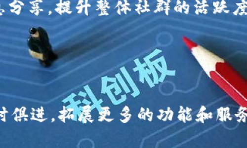 TPWallet：数字资产管理的全能工具
数字资产, 钱包功能, 安全管理/guanjianci

引言

在数字货币和区块链技术迅速发展的时代，数字资产管理变得愈发重要。然而，如何安全、便捷地管理这些数字资产成为用户面临的一个重大挑战。TPWallet作为一款新兴的数字资产管理工具，应运而生。它不仅具备传统钱包的基本功能，还提供了多种先进的特色功能，让用户能够更好地管理他们的数字资产。


TPWallet的基本功能

TPWallet具备多个基本功能，方便用户安全地管理其数字资产。首先，它允许用户存储和发送多种数字货币，包括但不限于比特币、以太坊和各类ERC20代币。这些功能不仅支持加密资产的基本交易需求，同时也为用户提供了一个多元的资产管理平台。 

其次，TPWallet提供了用户友好的界面，使得无论是区块链新手，还是专业用户，都能方便快速地进行操作。此外，TPWallet的跨平台支持（桌面版与移动版）进一步提升了用户的体验，用户不再受到设备的限制，可以随时随地访问自己的资产。

最后，TPWallet的安全性也是其核心卖点之一。采用多重签名技术，确保用户资产的高安全性，同时支持钱包密码、移动设备指纹识别等多重保护措施，让用户在享受便捷的同时，无需担心安全问题。


TPWallet的特色功能

在数字资产管理的基础上，TPWallet还提供了多种特色功能。其一，内置的去中心化交易所（DEX）功能，允许用户在平台内直接交易各种数字资产，无需中介，保证更高的交易效率和更低的手续费。同时，用户也能通过智能合约实现更复杂的交易策略，进一步提升投资回报率。

其次，TPWallet还提供了资产管理分析工具，用户可以实时监控其资产的涨跌情况，并提供深入的数据分析报告，帮助用户做出更明智的投资决策。此外，TPWallet定期更新其资产管理工具，增加新的功能，提升用户体验。

再者，TPWallet的社区支持也非常重要。用户可以通过社区获得最新的行业动态、项目更新和投资机会，从而在快速发展变化的数字货币世界中，抓住最佳机会。


TPWallet的安全策略

TPWallet十分重视用户的安全，有多层级的安全措施以保护用户的资产。首先，TPWallet使用了行业标准的加密技术，以确保用户的私钥在本地安全存储，避免受到任何远程攻击的威胁。用户的账户和交易信息也都经过多层加密，防止未授权访问。

其次，TPWallet的多重签名功能也为用户提供了额外的安全保障。在交易过程中，用户需要在多个设备上进行确认，这样即使某一设备受到攻击，也无法轻易完成恶意交易。此外，TPWallet还定期进行安全审核和漏洞检测，以保持系统的安全性。

最后，用户在使用TPWallet时，还可以设置交易限额和警报功能，以防止非授权交易。一旦检测到异常活动，系统将立即通知用户，从而增强了整体安全性。


TPWallet的未来展望

随着区块链技术的不断发展，TPWallet也在不断和升级其功能。未来，TPWallet计划引入更多的资产类型和交易所，进一步满足用户多样化的需求。同时，他们也会持续关注行业发展趋势，实时更新其功能，使其始终保持在行业的前沿。

另一个未来展望是增强用户体验。TPWallet团队正在努力开发更加智能化的工具和数据分析功能，以帮助用户更轻松地做出投资决策。此外，TPWallet还计划扩大其社区建设，鼓励用户参与到产品的改进和新功能的建议中，让用户的声音成为产品发展的重要参考。


相关问题

TPWallet是否支持所有主流数字资产？

TPWallet旨在为用户提供一个全面的数字资产管理平台，因此支持多种主流数字资产，包括比特币、以太坊、Ripple、Litecoin等。同时，TPWallet还支持各类ERC20代币和其他主流区块链上的资产，满足用户最广泛的需求。通过不断更新，TPWallet也自然而然支持最新上线的数字货币，保持平台的竞争力。

用户在使用TPWallet时，可以方便地查看自己的资产组成和市场价值，进行全面的资产管理。此外，TPWallet还会根据市场需求和用户反馈，持续支持的资产种类，确保用户体验的提升。

若用户希望在TPWallet中添加新的数字资产或进行某一特定资产的交易，通常可以通过提交反馈或建议的方式，迅速得到开发团队的处理。团队的高响应效率也是TPWallet一直以来受到用户好评的原因之一。


TPWallet的安全性如何保障？

TPWallet的安全性体现在多个方面，包括技术层面和操作层面。首先，从技术角度来看，TPWallet采用行业领先的加密技术，对用户的私钥和交易数据进行加密存储，确保未经授权的用户无法访问。

其次，TPWallet的多重签名技术提高了账户的安全性。用户在进行大额交易或重要操作时，需要进行多重确认，这一机制有效防范了非授权交易的发生。

在操作层面，TPWallet鼓励用户进行强密码设置，建议用户定期更换密码。同时，TPWallet使用设备指纹识别功能，为用户提供额外的安全保障。这样，即使用户忘记了密码，也能通过安全的方式重新访问账户。

此外，TPWallet团队会定期进行系统安全审核和攻击演练，以发现和修复潜在的安全漏洞。所有这些措施共同构成了TPWallet的强大安全壁垒，让用户的资产得到充分的保护。


如何使用TPWallet进行交易？

使用TPWallet进行交易是一个简单而直观的过程。首先，用户需要在TPWallet官网或应用商店下载并安装TPWallet应用，并创建一个新的账户。在创建账户时，用户需要设置一个强密码，并备份好助记词，以防止丢失访问权限。

完成账户创建后，用户可以通过TPWallet的“资产”功能页面查看自己持有的数字货币。选择要交易的资产后，用户可以根据市场价格设置出售或购买的价格，并完成交易。这一整个过程都在TPWallet的去中心化交易所进行，不需要去其他平台进行繁琐操作。

TPWallet还提供实时的市场行情数据，用户可以随时查看自己资产的价格波动，并根据市场信息做出灵活的交易决定。此外，在下单前用户可以使用TPWallet的算法工具，帮助分析资产的价格趋势，进一步提高交易的成功率。

当用户成功交易后，可以在资产页面中查看到更新后的资产组成，方便进行后续管理。同时，TPWallet也会向用户发送交易成功通知，确保用户能够及时掌握自己的交易动态。


TPWallet的社区支持有哪些优势？

TPWallet的社区支持是其重要的一部分，为用户提供了一个交流和获取信息的平台。通过加入TPWallet的社区，用户可以第一时间获取最新的产品更新和功能发布。同时，社区成员之间的互动也促使了用户在使用过程中的互帮互助，很多新用户通过老用户的分享更快地上手使用TPWallet。

此外，TPWallet的官方团队也会在社区中分享行业动态、市场分析等新鲜内容，提供给用户更深入的理解。用户也可以在社区中提出反馈和建议，直接影响产品的进一步发展，增加了用户的参与感。

通过社区支持，用户不仅可以提高自己的数字资产管理能力，还能够及时获得市场机会。此外，TPWallet还定期举办线上线下的用户交流活动，进一步促进用户之间的深度互动和信息分享，提升整体社群的活跃度。 


结论

TPWallet作为一款全能的数字资产管理工具，凭借其多样化的功能和强大的安全保障，已经吸引了大量用户的关注和支持。未来，随着区块链技术的不断成熟，TPWallet也将继续与时俱进，拓展更多的功能和服务，以满足不断变化的市场需求。用户在选择TPWallet进行数字资产管理时，不仅能体验到便捷和高效，也能感受到强有力的安全保障和社区支持，使其成为数字资产管理的首选工具。
